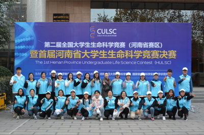我院成功承辦首屆河南省大學生生命科學競賽決賽，競賽組織工作獲高度認可