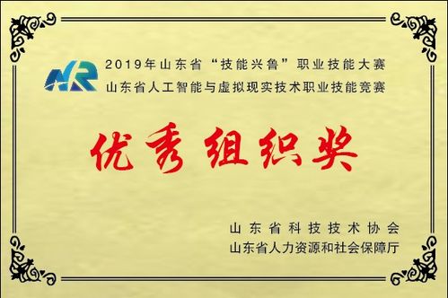 濱州市高級技工學(xué)校因卓越競賽組織獲山東省人社廳通報(bào)表揚(yáng)